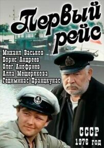 Перший рейс