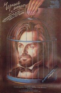Чорний монах