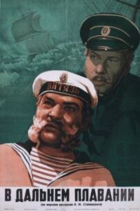 У далекому плаванні