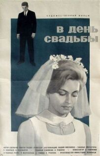 У день весілля