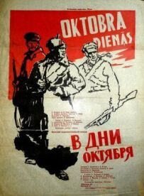 У дні Жовтня