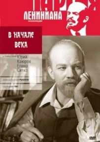 На початку століття