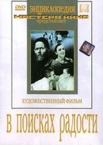 У пошуках радості