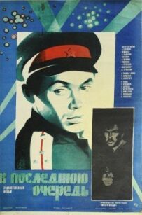 В останню чергу