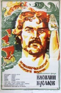 Василь Буслаєв