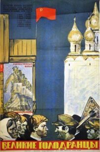Великі голодранці