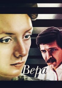 Віра