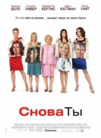 Знову ти
