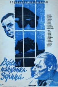 Версія полковника Зоріна