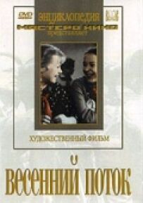 Весняний потік