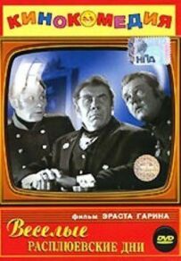 Веселі Расплюївські дні