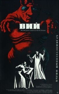 Вій