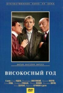 Високосний рік