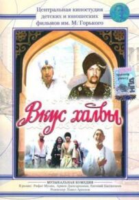 Смак халви