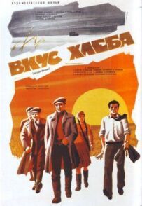 Смак хліба