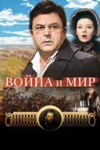 Війна і мир: П'єр Безухов
