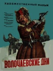Волочаївські дні
