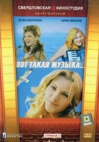 Ось така музика
