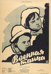 Військова таємниця