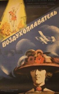Повітроплавець