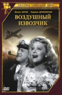 Повітряний візник