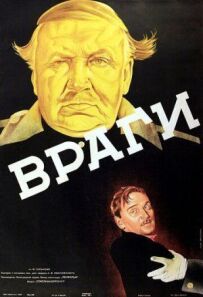 Вороги