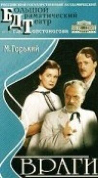 Вороги