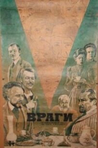Вороги