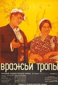 Ворожі стежки