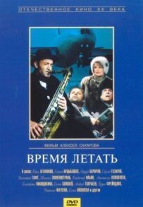 Час літати