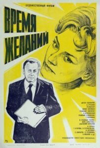 Час бажань