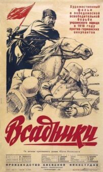 Вершники