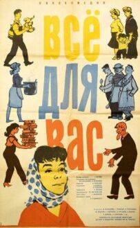 Все для Вас