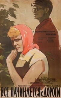 Усе починається з дороги