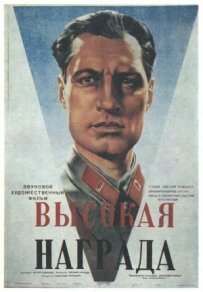 Висока нагорода