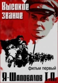Високе звання: Я - Шаповалов Т.П.