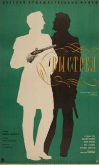 Постріл