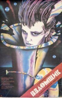 Хакер