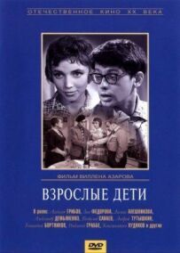 Дорослі діти