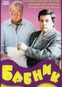 Бабій