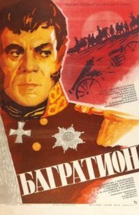 Багратіон