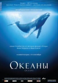 Океани