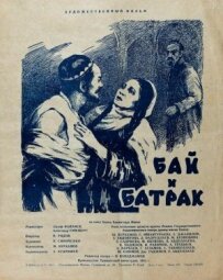 Бай і батрак