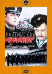 Балтійська слава