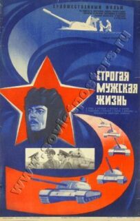 Суворе чоловіче життя