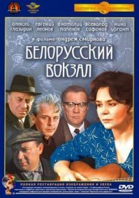 Білоруський вокзал