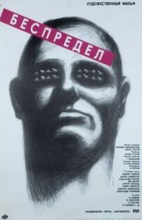 Беззаконня