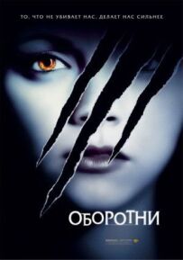 Перевертні
