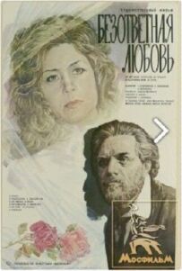 Нерозділене кохання