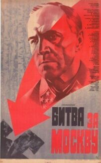Битва за Москву